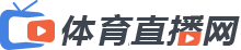 葡萄牙直播
